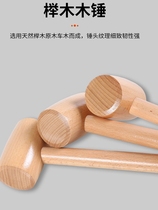 Wooden hammer wood hammer solid wood small wooden hammer mallet woodworking tool installation handmade hammer kitchen smashing golden eggs and beating meat
