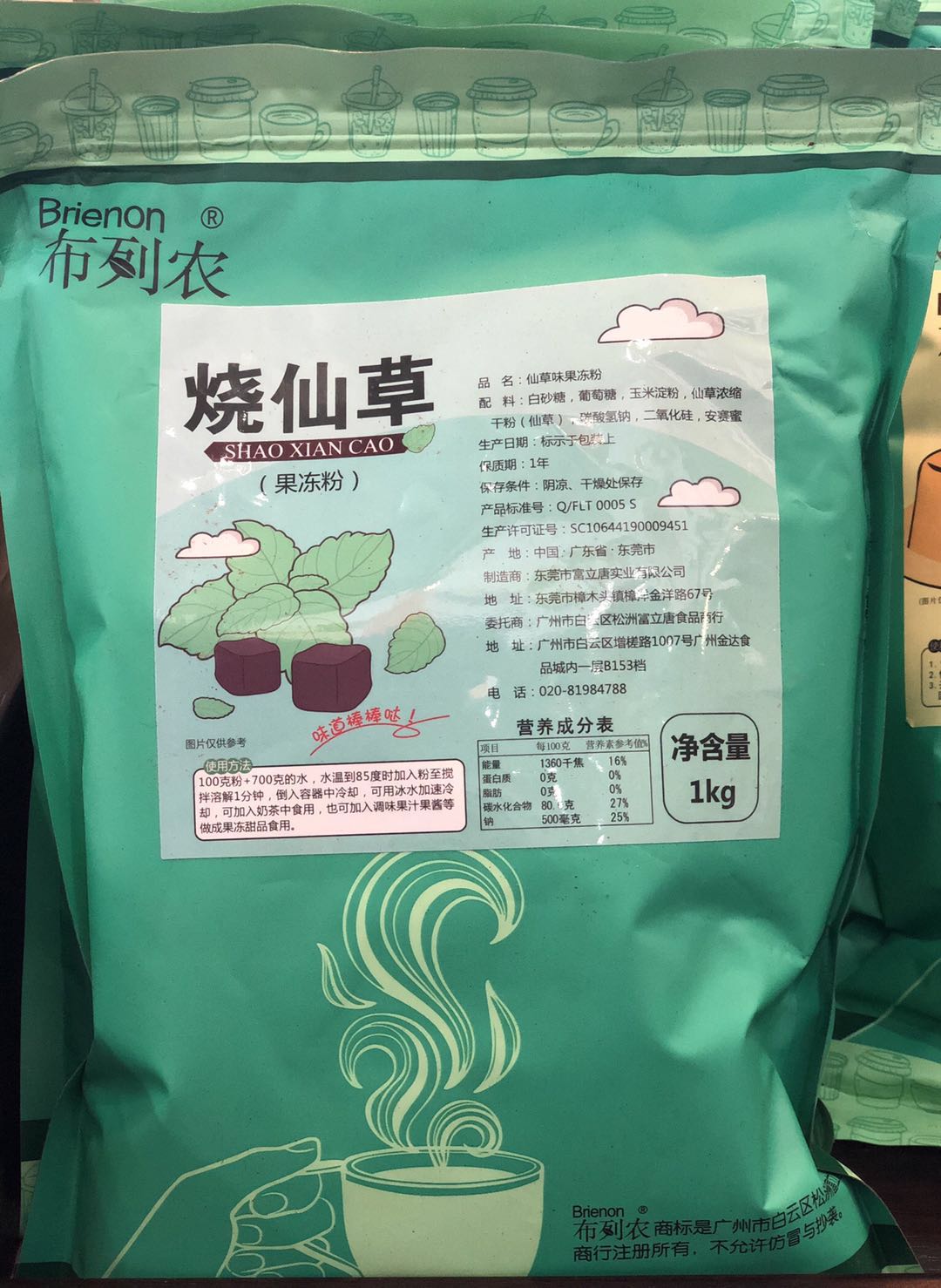 The book also burns fairy grass 1 little tribute tea emperor tea milk tea raw material brenon fairy grass flavor jelly powder 1kg