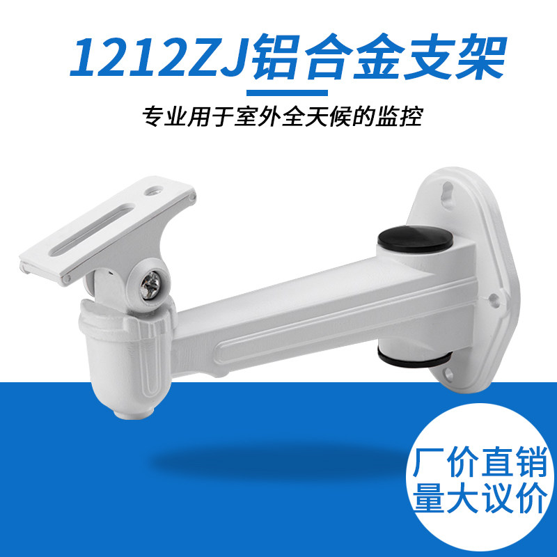 Outdoor wall-mounted surveillance camera bolt bracket Universal camera Hikvision fixed waterproof duckbill shelf