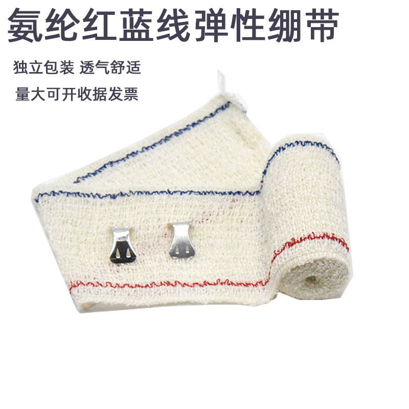 新品便携户外随身正品氨纶皱纹绷带红蓝弹性急救培训绷带重复使用