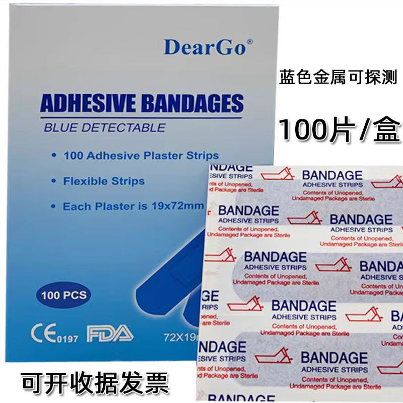 蓝色专业食品级创可贴100片餐饮药品食品厂用金属器可探测创口贴