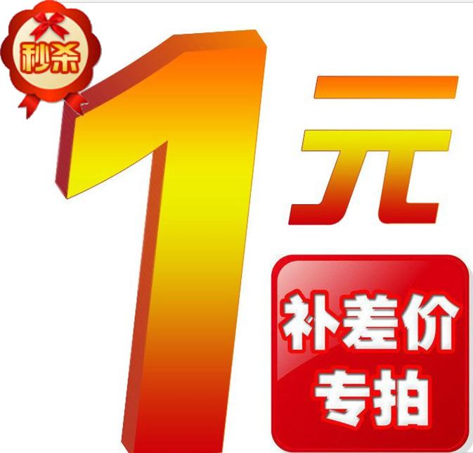 补拍运费邮费差价补多少元拍多少件