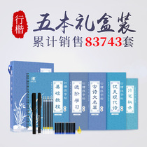 Nan Guoshu Pen Hard Pen Practice Calligraphy Adult College Students Practice Word Slot
