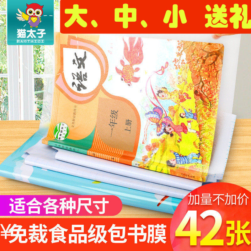 Cat Taiko Pvc Transparent Written Self-Adhesive Book Leather Bag Book Film Leather Paper Suit Textbook Student Book Leather Book Cover
