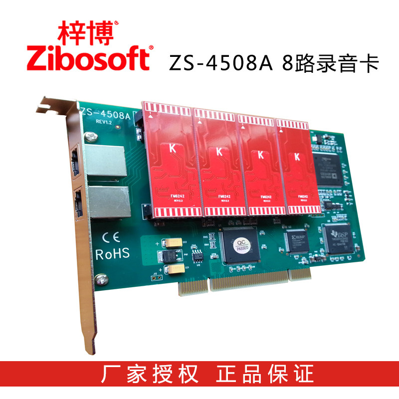 Zibo ZS-4508A telephone recording card 8ch 1G recording 280 hours 8 times compression ZS-4308 upgrade
