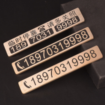 Brass depth three-dimensional engraved metal temporary parking telephone number plate car transfer license plate personality customization