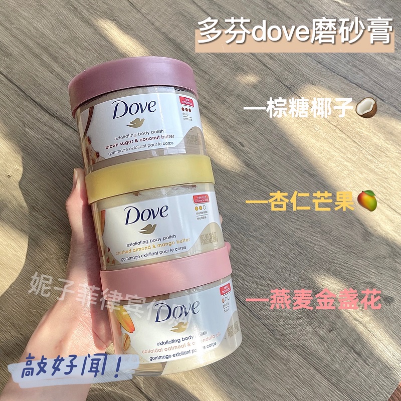 Fried chicken good smells ~ meritful version of Dove Dove body frosted paste mango almond brown sugar coconut to keratinocytes