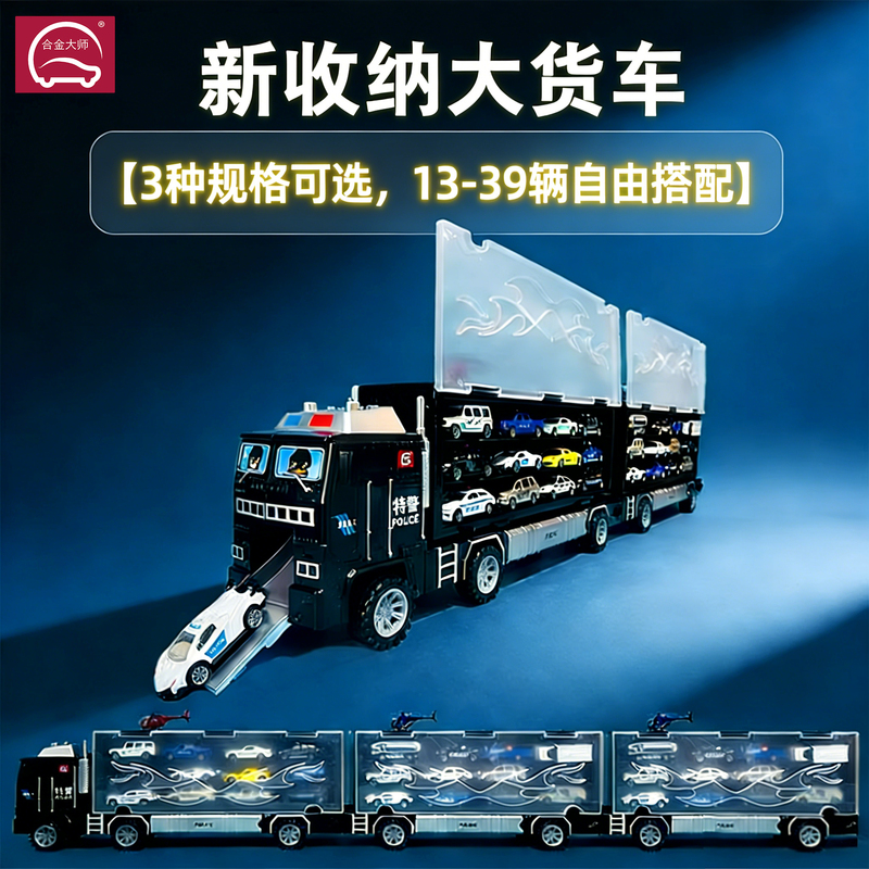 Police Car Container Truck Children's Alloy Toy Car Storage Organizer Portable Container Large Truck Large Lorry
