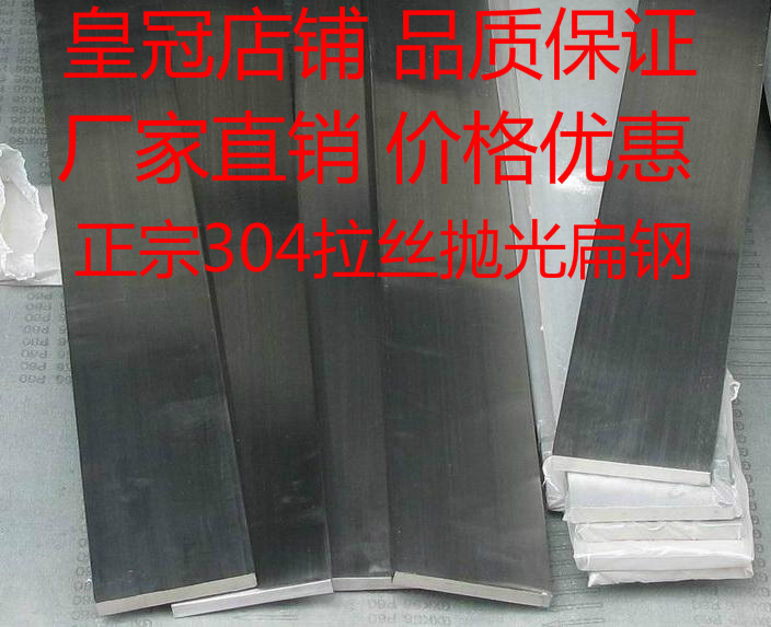 304 stainless steel profile 304 flat steel flat strip cold drawn flat steel square steel 4*20(price per meter)