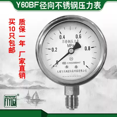 Factory direct sales FTYLB Wuxi Feitian Y60BF 1mpa anti-corrosion and acid-resistant stainless steel pressure gauge