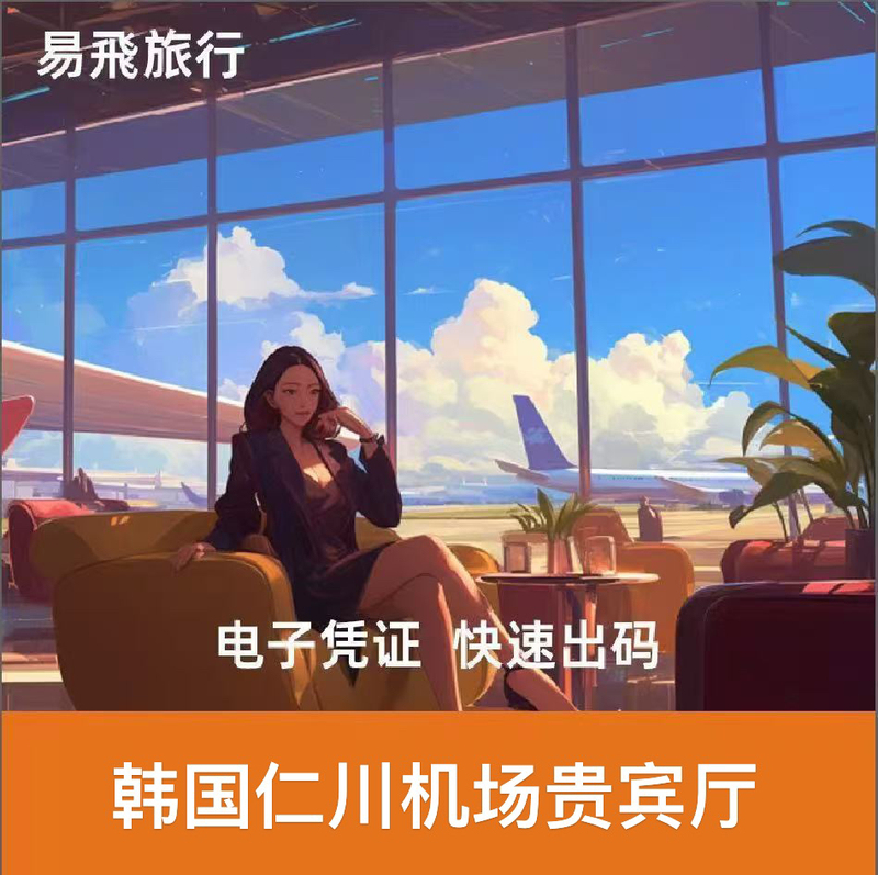 Vip Transfer and Waiting Lounge at Incheon Airport, Seoul, South Korea