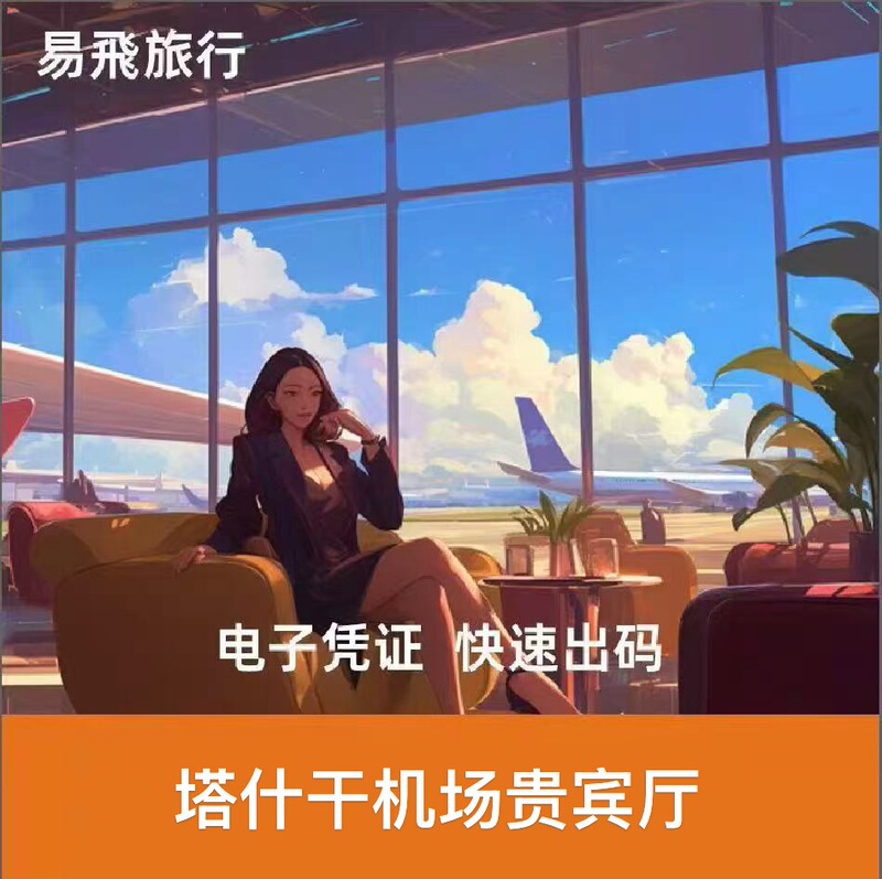 Tas Dushan Airport Vip Lounge First Class Transit Waiting Lounge