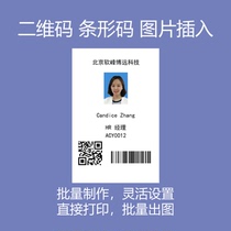 Barcode QR code work card label Express single contract document positioning printing soft peak barcode printing software