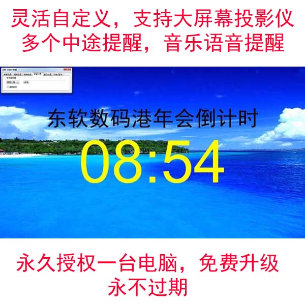 Countdown Timer Timing Software Multiple mid-way hint sound effect customization supports custom development