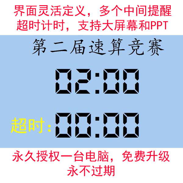 Sports Competition Football Basketball Computer Countdown Timer Software LED Large Screen Exam Answer Speech Timer