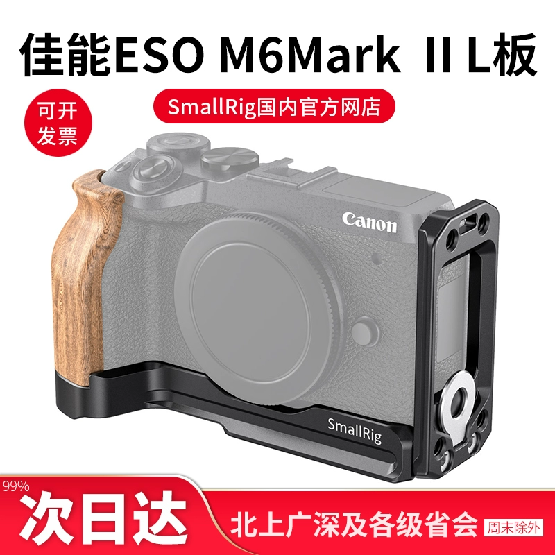 SmallRig Smogg Canon EOS MARK M6 thế hệ thứ 2 tay cầm tấm L phụ kiện máy ảnh kẹp dọc 2516 - Phụ kiện VideoCam