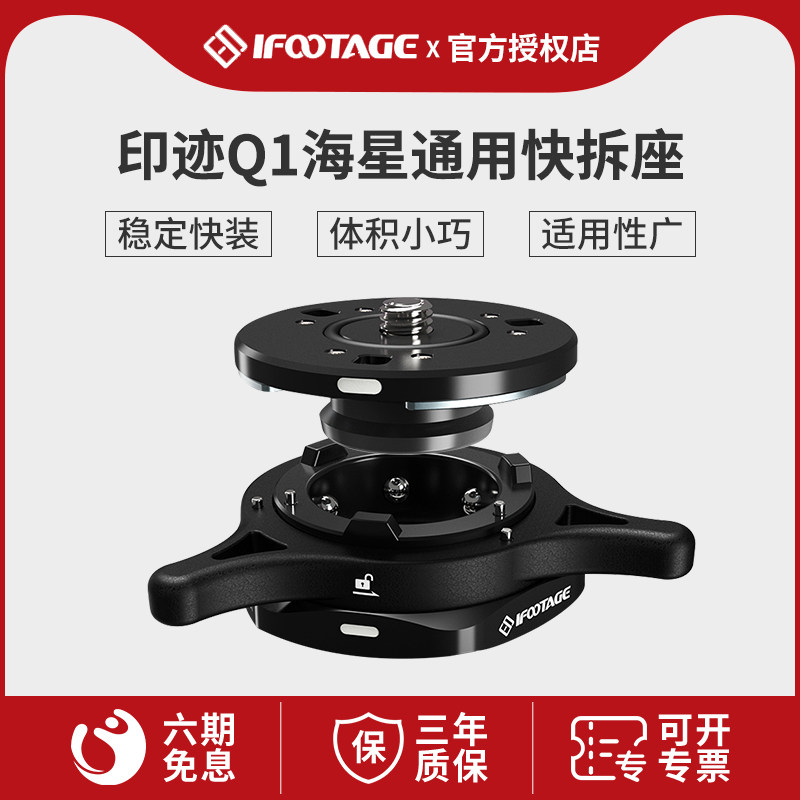 25年必买！iFootage印迹海星快拆Q1脚架云台滑轨摇臂相机切换神器，避坑种草全解析-云台-淘宝好物网