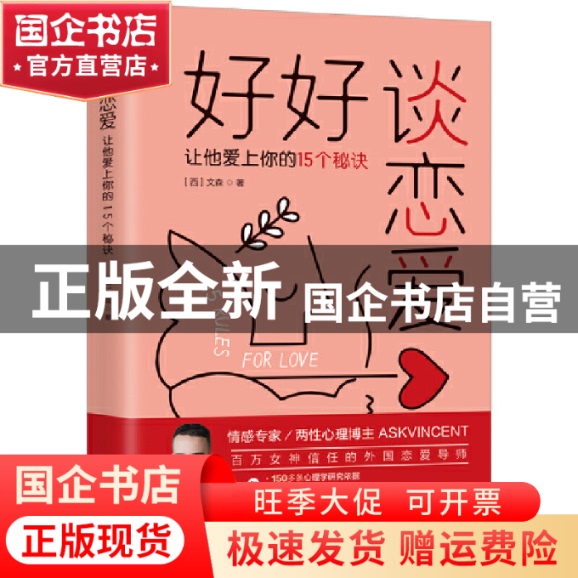 [Authentic New Edition] Love Well: 15 Secrets to Make Him Fall in Love with You by Vincent China Legal Publishing House 9787521627275 Books/Magazines/Newspapers/Social Sciences/Psychology Books