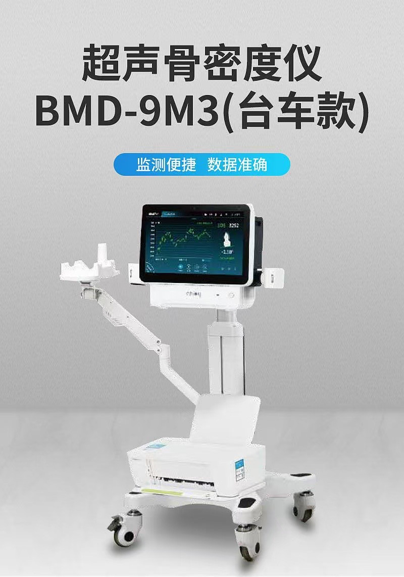 北京悦琦BMD-9M3手推车式超声骨密度仪维修出售出租赁二手骨密度