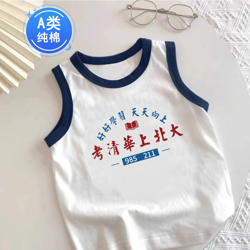 T-Shirts with Fun Prints for Boys and Girls in Summer, Thin Pure Cotton Vests for Children, Suitable for Exams at Tsinghua and Peking University