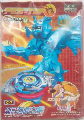 Domestic old generation explosive spinning top toy silver tooth White Tiger hard armor battle turtle Hyun mother one of the Four Holy Beasts