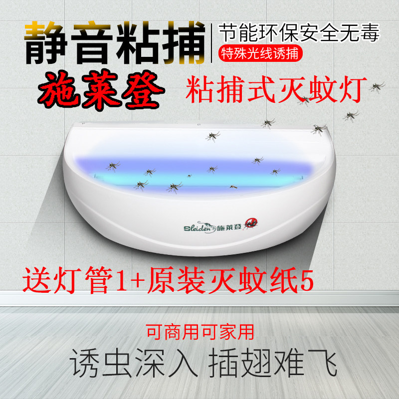 Schleiden Sticky Trap Mosquito Killer V18 Environmentally Friendly Silent Nontoxic Home Restaurant Supermarket Mall Mosquito Killer Lamp 