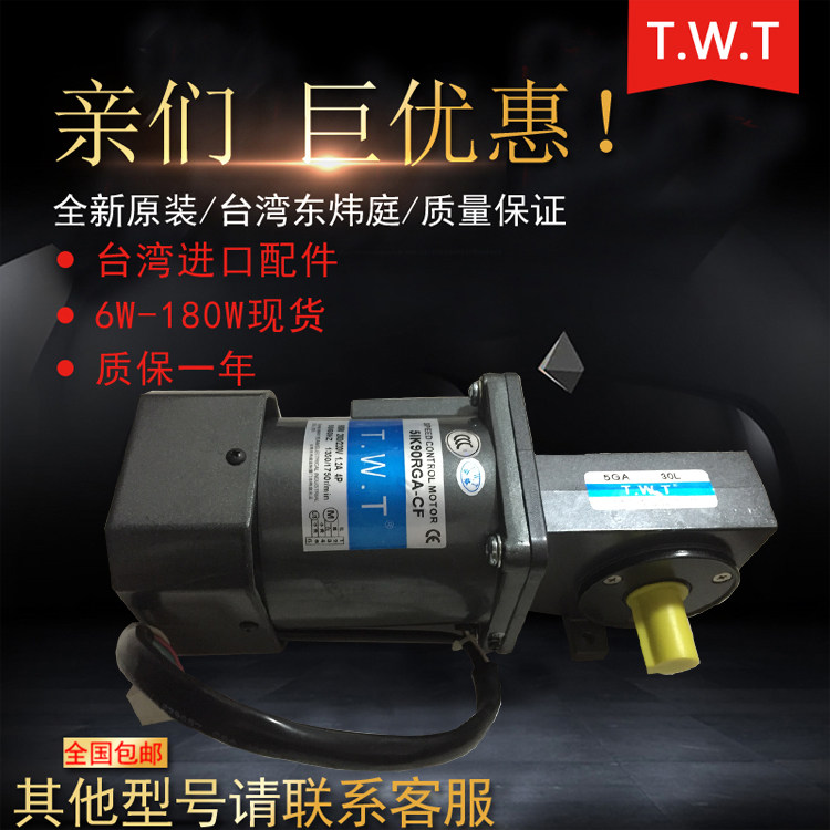 Original Dongweiting motor 5IK90RGA-CF turbo motor 5RK90RGA-CF TWT speed control motor