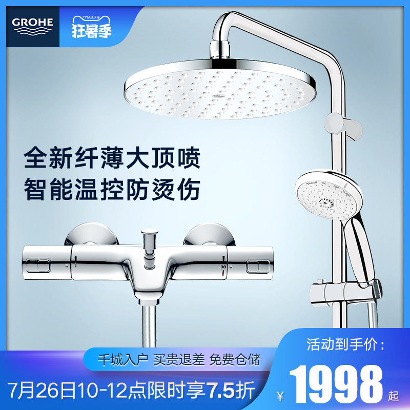 GROHE Germany Grohe constant temperature shower set Imported bathroom pressurized smart shower shower head household