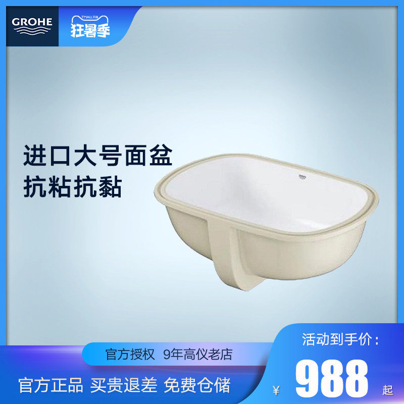 GROHE Germany Grohe ceramic basin Wash basin Under the basin Imported oval basin basin basin 39125