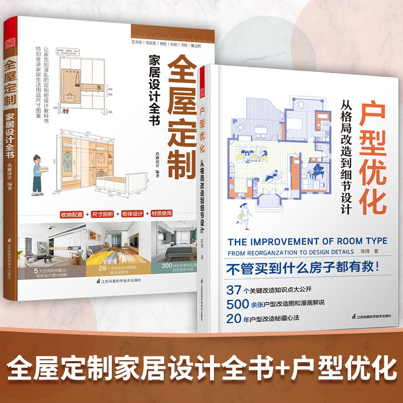 【玖雅设计】全屋定制家居设计全书,如何让小房变大?📚-家居装修书籍-淘宝好物网