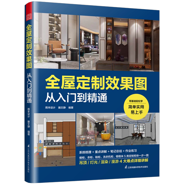 Kujiale whole house customized renderings production tutorial book