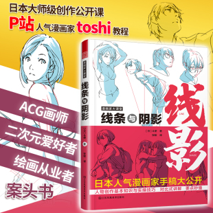 素描动漫新手初学零基础入门手绘临摹画册本技法书籍q版 官方正版 漫画基础教程 线条与阴影 鬼刀日本古风男生教材 漫画家大课堂