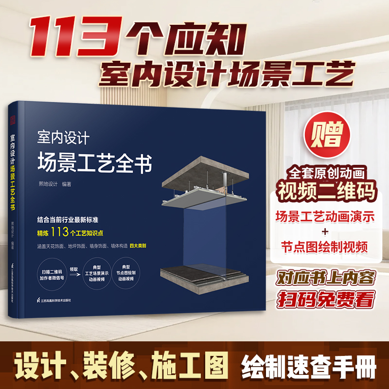 室内设计场景工艺全书