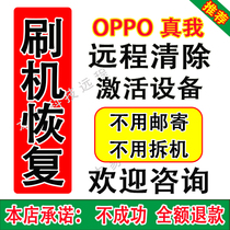 oppo mobile phone remote activation account realme account account forget the real password brush screen clear search