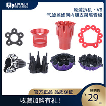 Dyson dyson V6 vacuum cleaner cyclone original soundproof cotton filter screen liner shell internal bracket cover screw