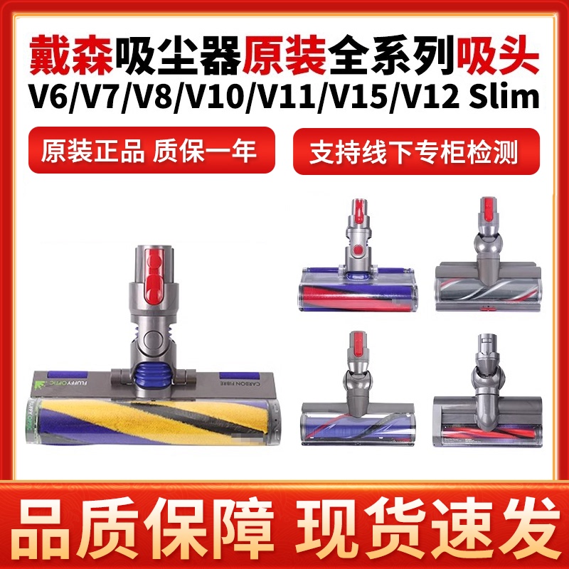 Dyson Vacuum Cleaner Accessories Suction Head V6V7V8V10V11V15V12Slim Original Laser Soft Velvet Direct Drive Carpet Dyson Vacuum Cleaner Accessories Suction Head V6V7V8V10V11V15V12Slim Original Laser Soft Velvet Direct Drive Carpet