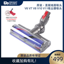 Dyson G5V12V10slimv6V7V8V11 vacuum cleaner original carbon fiber direct drive anti-winding suction accessories