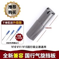 Совместим с национальной циклоной V10V11V15 GM (отправить обновленную версию маленьких трех ножей)