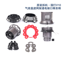 Dyson Vacuum Cleaner dysonV10 Accessories Original Bottling National Line Cyclone Cover SCREEN SHELF SOUNDPROOF COTTON