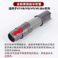 Новый оригинальный удлинительный шланг V8 V7 10 11V8 Slim Slim