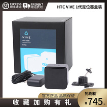 HTC Vive Original Dress Locator Base Station Virtual Glasses Accessories VR Positioner 1 0 Consulting with offers