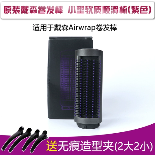 Dyson AirWraphs01 Curly Hair Stder, мягкий, твердый гладкий цилиндр.