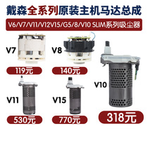 戴森吸尘器电机配件原装V6V7V8V10V11V12V15主板马达总成更换维修