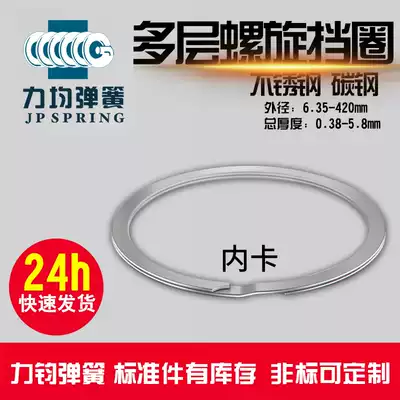 Ear-free C- shaped buckle ring spiral C- shaped buckle ring No ear circlip 2-layer 3-layer C- shaped buckle double-layer snap ring snap ring internal snap ring scraper