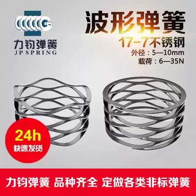 Multi-layer wave spring Multi-layer wave spring 17-7 wave spring Pair top wave spring Stainless steel wave spring CM-wave spring