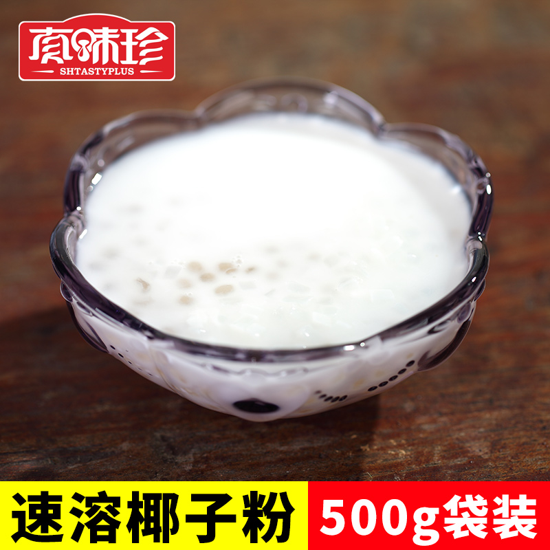 Zhenweizhen coconut powder bag three-in-one brewing beverage coconut milk powder Hainan specialty instant coconut milk powder 500g