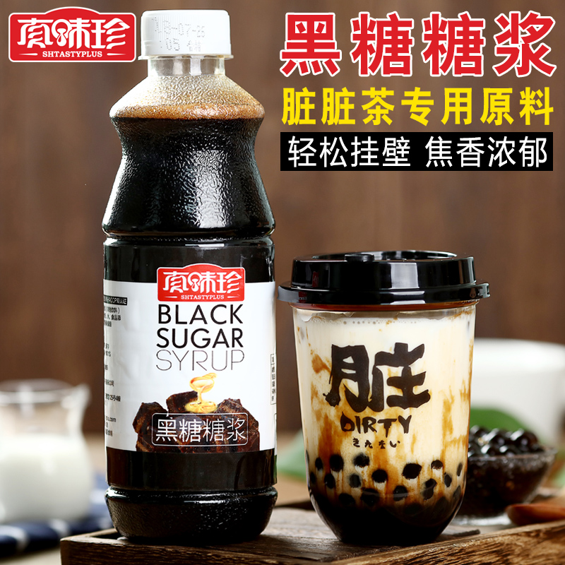 Zhenwei Zhen Brown Sugar Syrup Dirty Milk Tea Antler Alley Frog Hanging Wall Dessert Milk Tea Shop Raw Materials