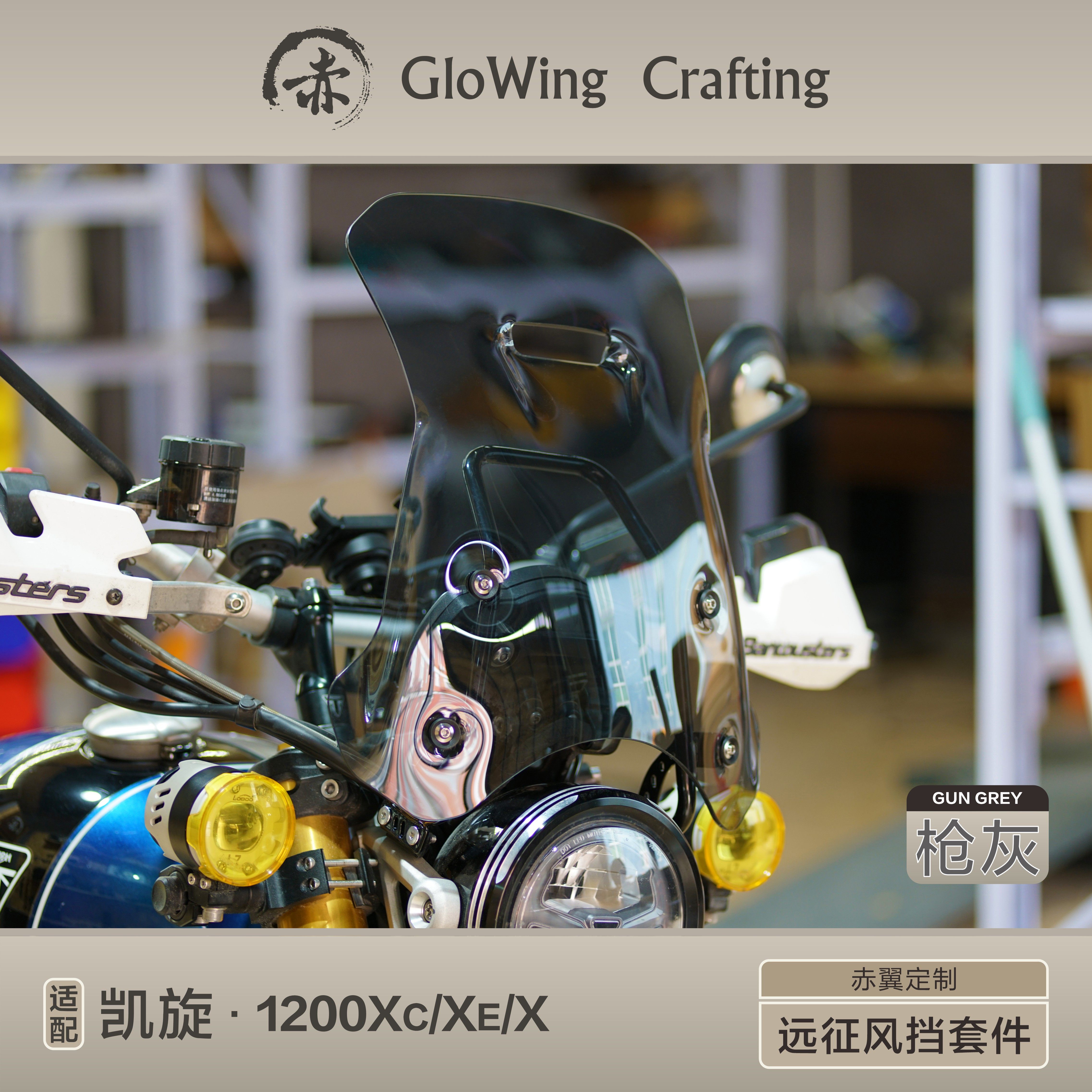 赤翼GloWing风挡 - 骑行者的新风尚 🚗🌟-摩托车导流罩-淘宝好物网