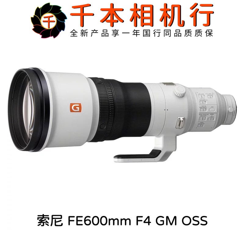 Sony Fe600Mm F4 Gm Oss Sony 600mm Fixed Focus Ultra-Long Telephoto Mirrorless Lens for Sports Event Shooting