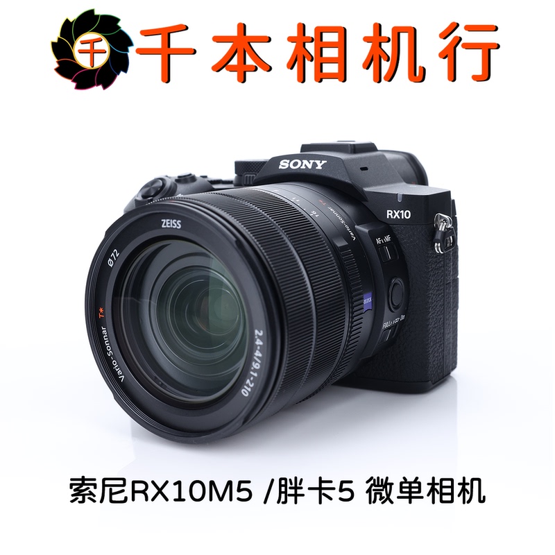 Sony Rx10M5/Sony's New Black Card Mirrorless Camera/Ultra-Long Telephoto Flagship Camera Sony Rx10M5/Sony's New Black Card Mirrorless Camera/Ultra-Long Telephoto Flagship Camera